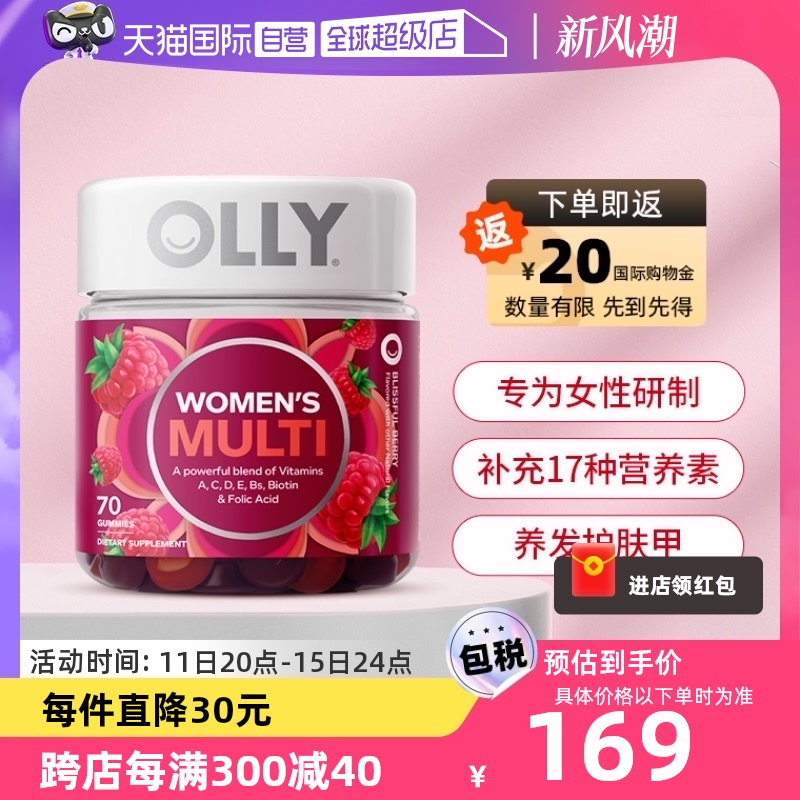 【自营】OLLY女性复合维生素软糖女士综合叶酸泛酸70粒抵御力VC