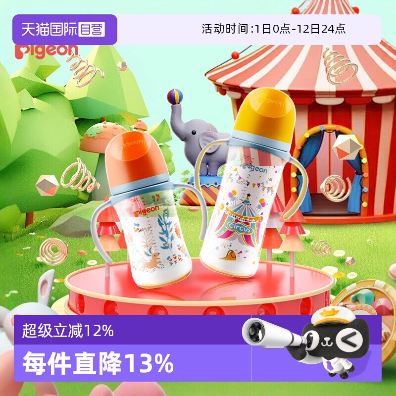 【自营】贝亲/Pigeon宽口径婴儿彩绘PPSU奶瓶宝宝大容量双手柄