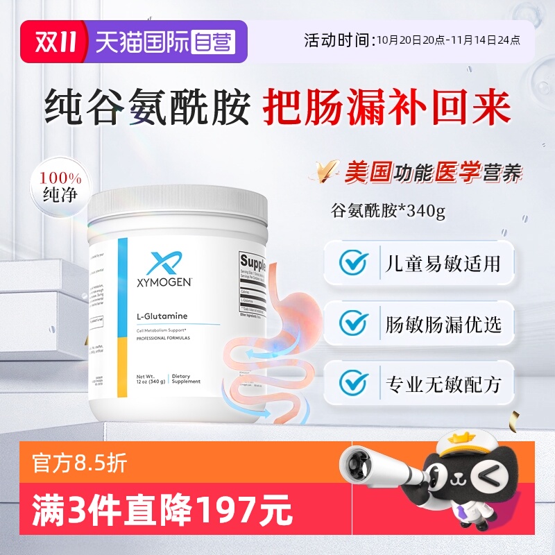 XYMOGEN谷氨酰胺粉呵护肠胃屏障