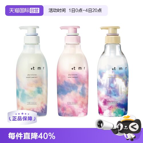 缇茉柔+tmr日本进口护发素修护