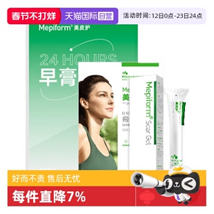 【自营】美皮护Mepiform早膏晚贴疤痕贴祛疤膏双眼皮修复医用硅酮