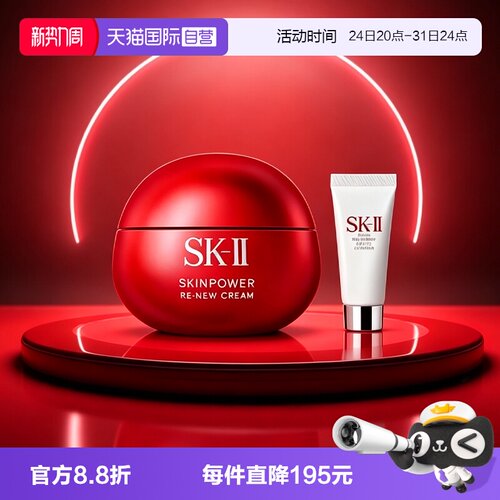 【自营】SK-II大红瓶面霜赋能焕颜精华霜50g修护紧致舒缓保湿滋养