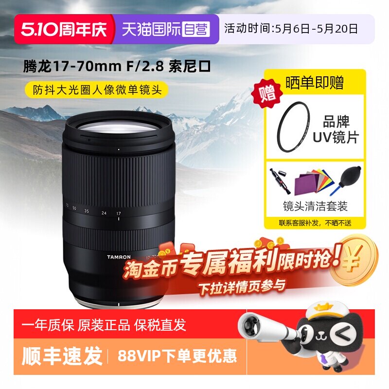 【自营】腾龙17-70mm F2.8防抖大光圈半画幅索尼富士微单