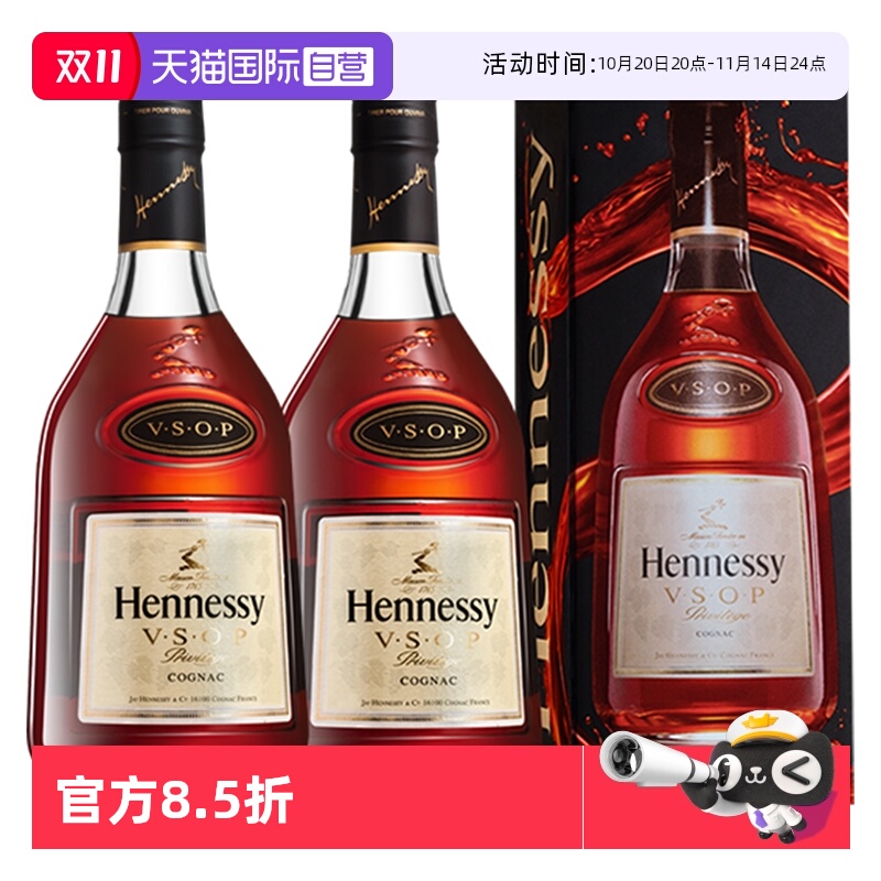 【自营】Hennessy/轩尼诗VSOP350ml*2 干邑白兰地 原装进口洋酒