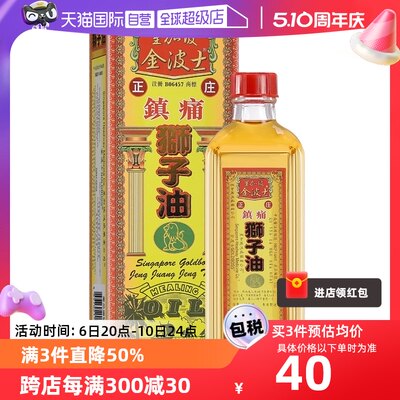 【自营】中国香港GOLDBOSS/金波士镇痛狮子油40ml活络活络油药油