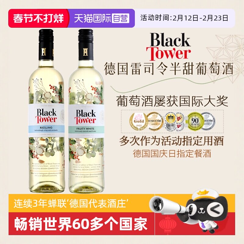 【自营】德国原瓶进口黑塔雷司令半甜白葡萄酒Riesling甜型葡萄酒_虎窝淘