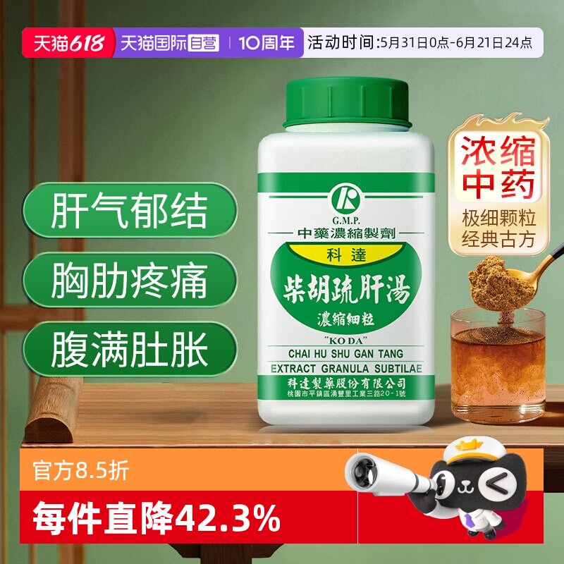【自营】科达制药柴胡疏肝汤颗粒解郁理气止痛肝气郁结焦躁200g