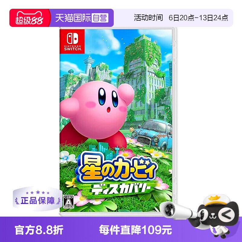 【自营】日本任天堂switch游戏卡带星之卡比探索发现双人现货