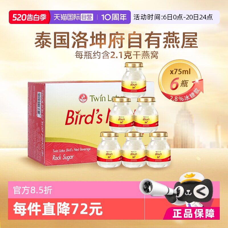 【自营】泰国进口双莲冰糖型即食燕窝孕妇营养75ml*6瓶送礼滋补品