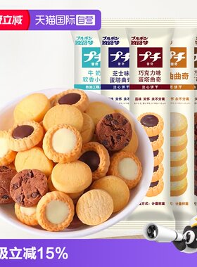 【自营】波路梦普奇小饼干牛奶小饼黄油曲奇饼干小包装软香饼零食