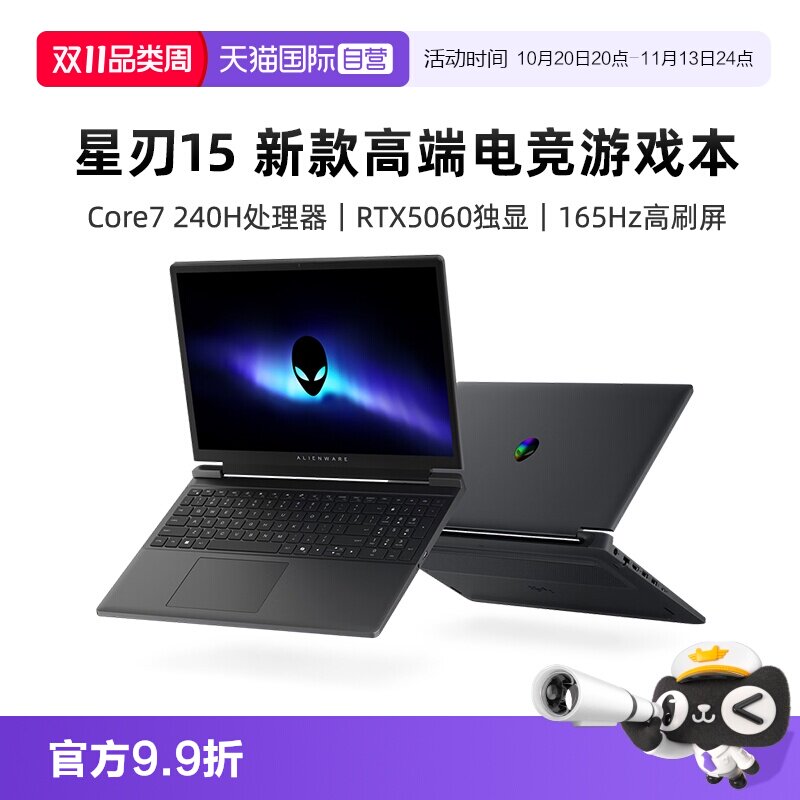 【自营】DELL/戴尔外星人 星刃游戏本 15.3英寸 Core7处理器 16G 1T RTX5050/5060显卡 游戏本设计师本游戏本