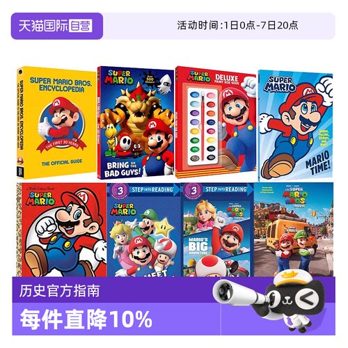 超级马里奥大百科全书官方指南
