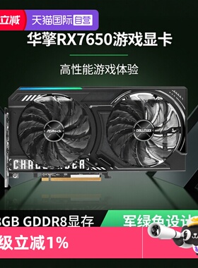 【自营】华擎AMD RX7650 GRE Challenger 8GB OC游戏电竞独立显卡