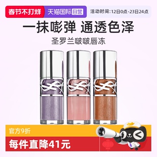 【自营】YSL/圣罗兰啵啵唇冻6ml 敢爱光耀丰盈唇蜜水光唇釉口红05