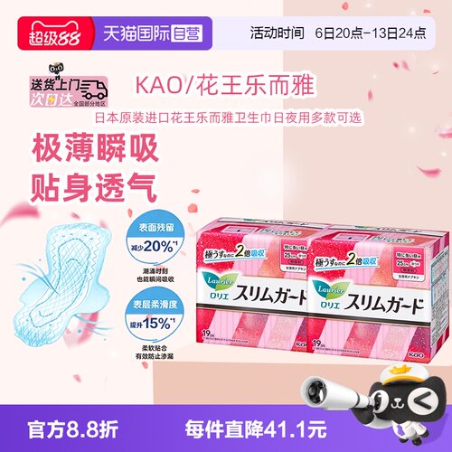 花王卫生巾日夜用组合