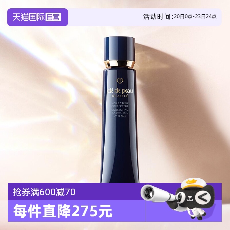 CPB/肌肤之钥长管隔离妆前霜37ml