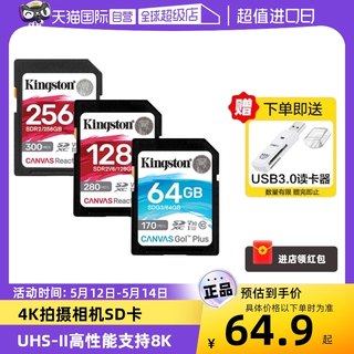 【自营】金士顿SD卡64G/128G/256G高速相机内存卡微单反4K存储卡