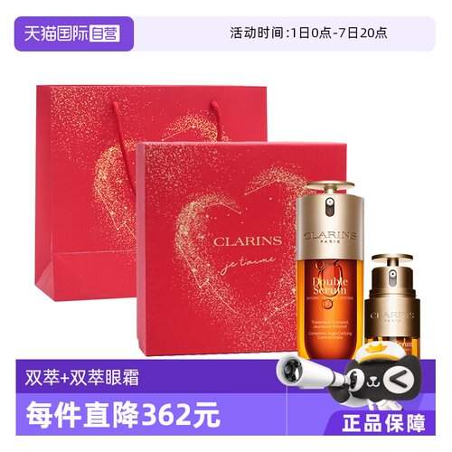 【自营】【自营】娇韵诗第九代双萃精华75ml+双萃眼霜20ml礼盒装