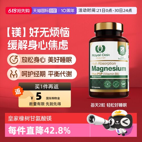 ROH皇家橡树镁片营养大脑