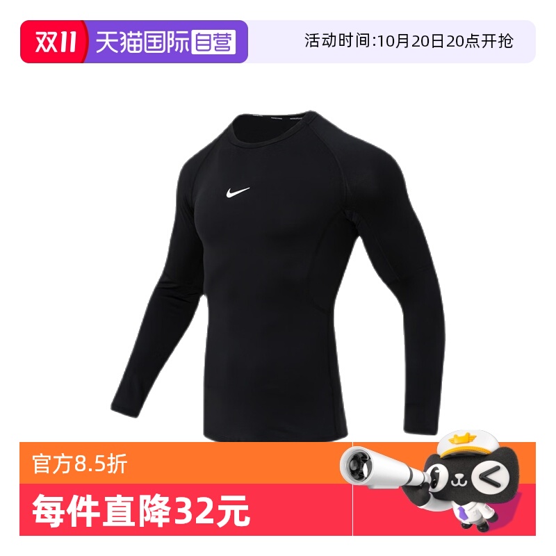 自营耐克男子健身紧身长袖上衣