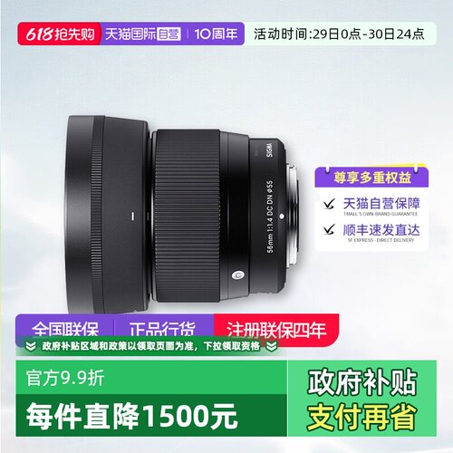 【自营】适马56mmF1.4 DC DN半画幅微单大光圈人像镜头适马56 1.4