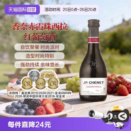 香奈赤霞珠西拉干红葡萄酒187ml