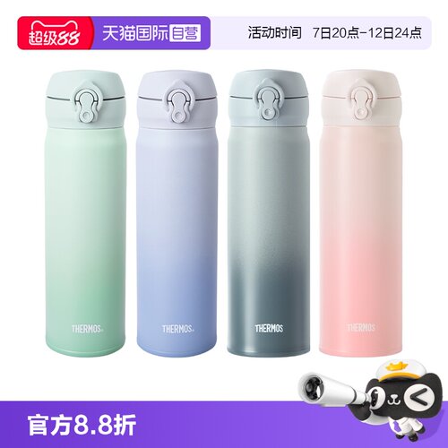 THERMOS/膳魔师保温杯渐变色系