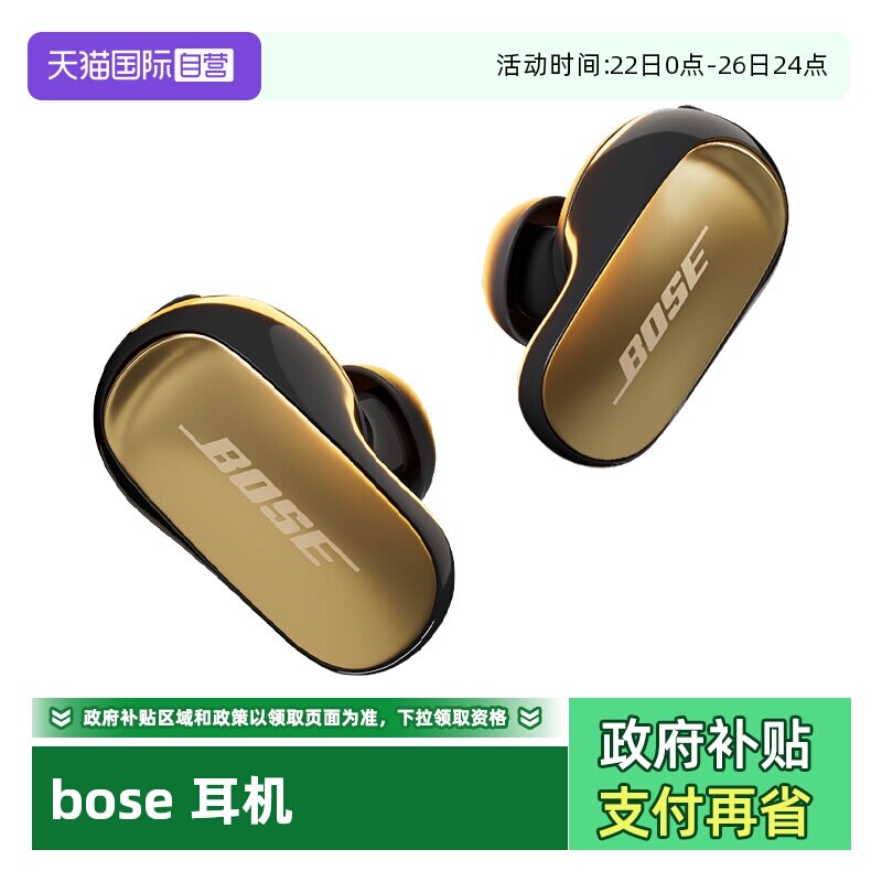 【自营】Bose大鲨四代QC消噪Ultra II耳塞无线降噪蓝牙