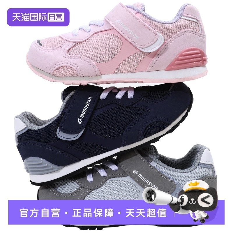 【自营】月星/MOONSTAR 儿童跑步鞋女孩运动鞋男童暴走鞋机能鞋,童鞋/婴儿鞋/亲子鞋,运动鞋,淘宝优惠券,粉丝福利购,淘宝优惠卷