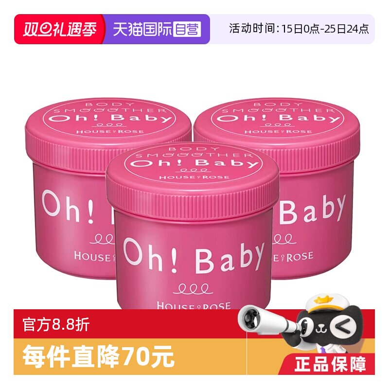 ohbaby身体磨砂膏去鸡皮美白