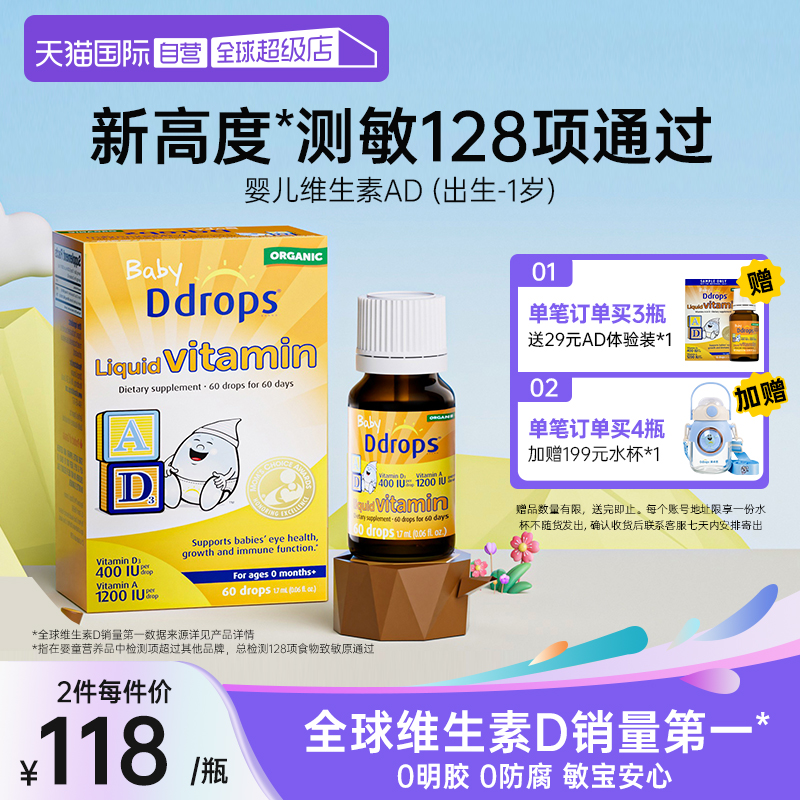 【自营】Ddrops滴卓思敏宝ad滴剂婴幼儿一岁以下新生婴儿维生素d3