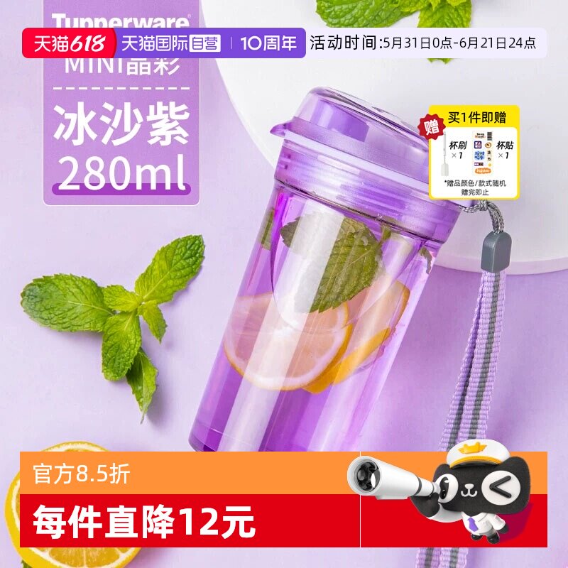 【自营】特百惠儿童学生280ml晶彩迷你小巧便携塑料水杯子带拎绳