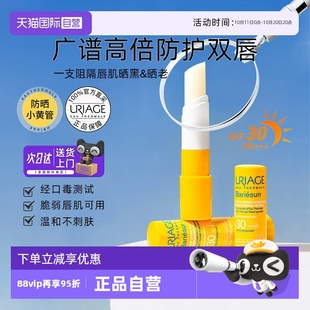 唇部防晒口红打底防水 依泉夏日倍护防晒润唇膏4g修护保湿 自营