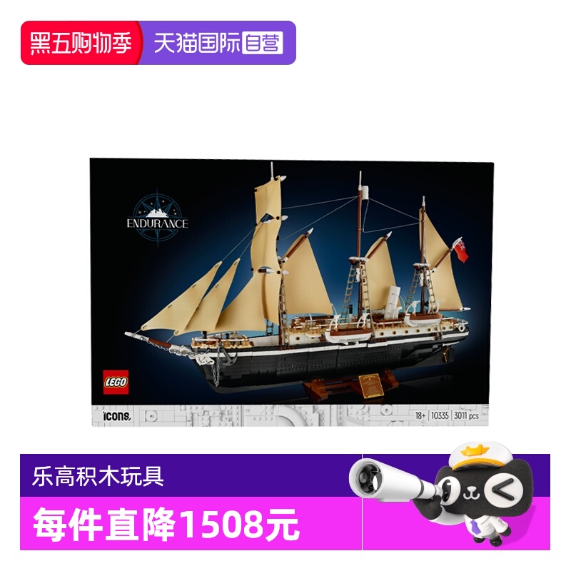 【自营】LEGO乐高10335 ICONS系列坚忍号探险船拼搭积木玩具