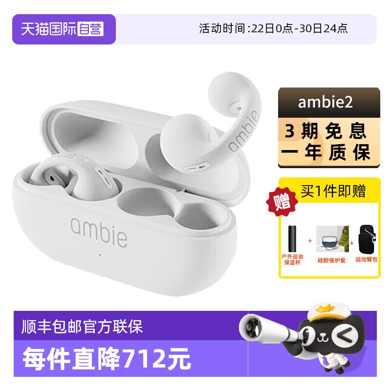 【自营】顺丰包邮 ambie耳夹式不入耳无线蓝牙运动耳机 AM-TW02