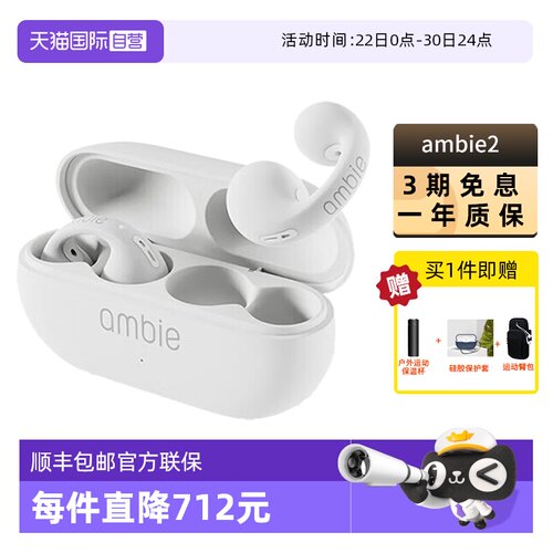 【自营】顺丰包邮 ambie耳夹式不入耳无线蓝牙运动耳机 AM-TW02