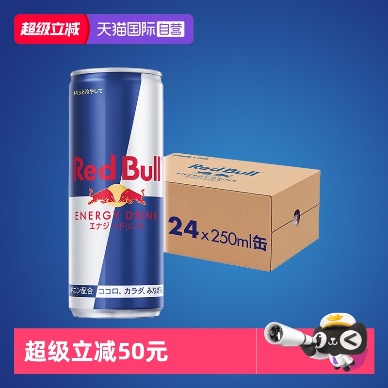 奥地利日版红牛精氨酸箱装饮料