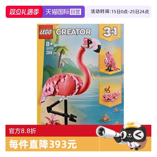 【自营】LEGO乐高31170野生动物:粉红火烈鸟2025新款拼搭玩具积木