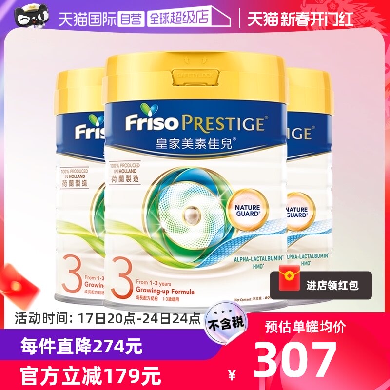 【自营】皇家美素佳儿荷兰进口婴儿配方奶粉3段(1-3岁) 800g*3罐