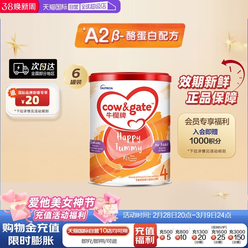 【自营】Cow&Gate牛栏牌A2 &beta;-酪蛋白奶粉4段3岁起900g*6罐