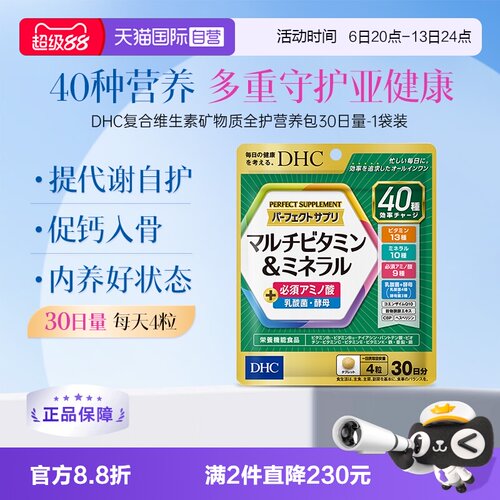 【自营】dhc复合维生素b族片营养包多维叶酸辅酶q10生物素30日量