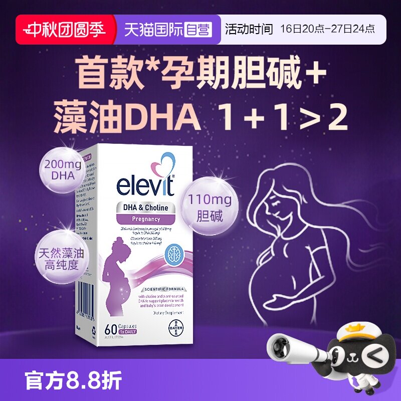 elevit/爱乐维胆碱DHA孕妇专用