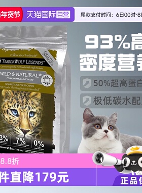 【自营】TimberWolf草本魔力猫粮鸡肉2.2磅高蛋白