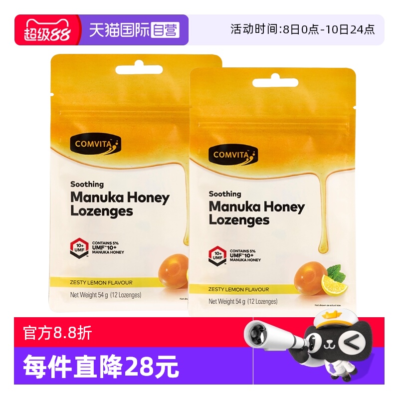 【自营】康维他麦卢卡蜂蜜硬糖UMF 10+（柠檬味）12粒*2袋润喉糖