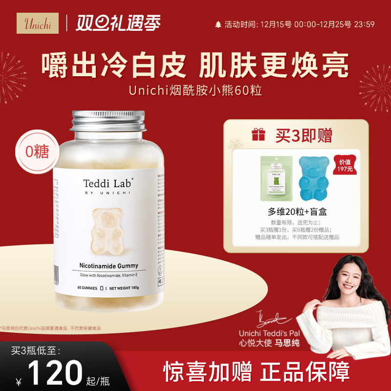 unichi烟酰胺美白小熊60粒/瓶