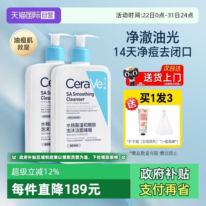 【自营】CeraVe/适乐肤水杨酸氨基酸洗面奶男女士控油保湿洁面乳