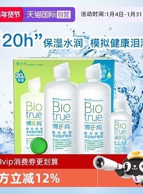 【自营】博士伦博乐纯隐形眼镜护理液720ml美瞳护理药水原装进口