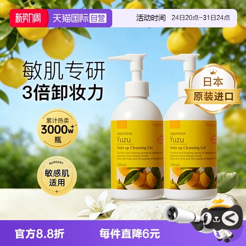 【自营】Nursery/娜斯丽柚子卸妆乳180ml 深层清洁清爽卸妆油膏
