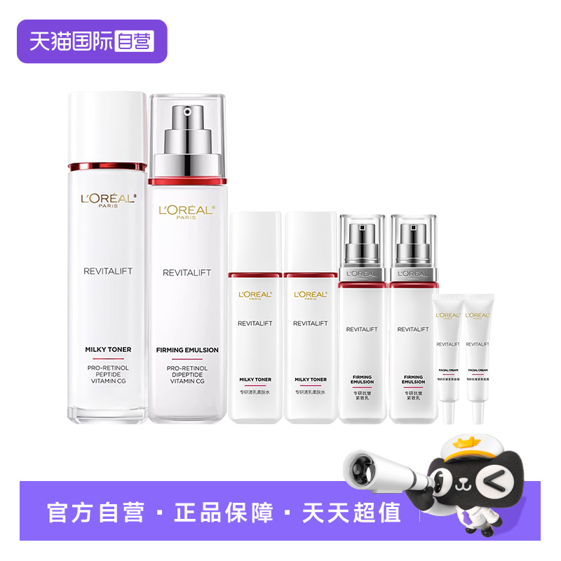 【自营】欧莱雅复颜水乳套装礼盒妈妈护肤品紧致补水保湿淡化细纹