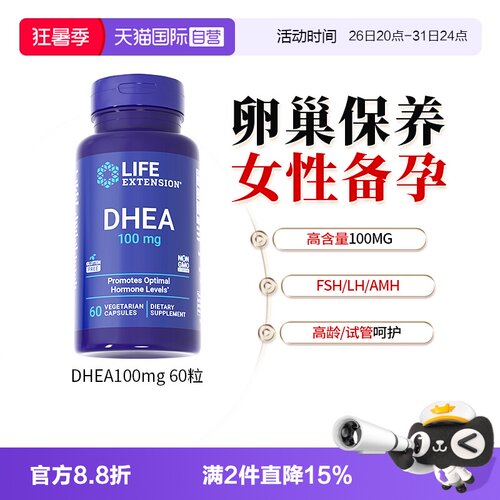 沿寿DHEA女性备孕卵巢保养100mg